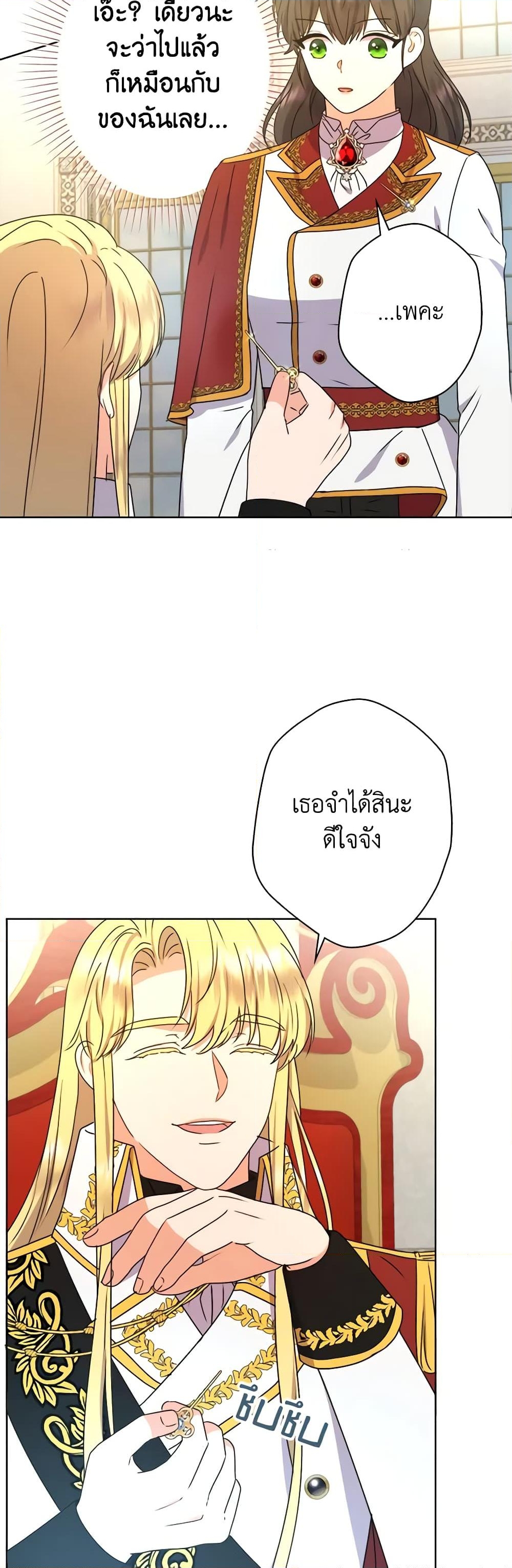 อ่านการ์ตูน From Maid to Queen 49 ภาพที่ 22