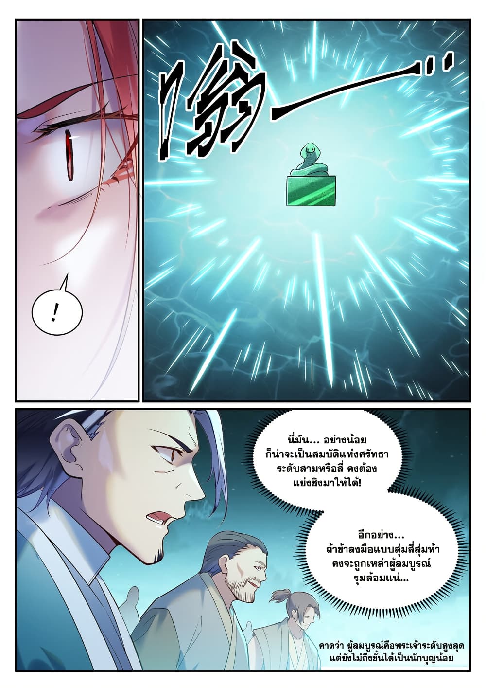 อ่านการ์ตูน Bailian Chengshen 911 ภาพที่ 9