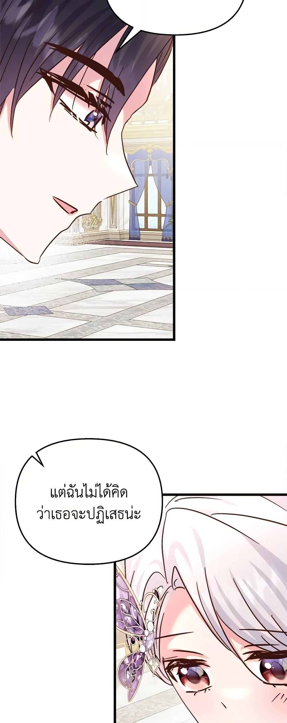 อ่านการ์ตูน I Didn’t Save You To Get Proposed To 71 ภาพที่ 32