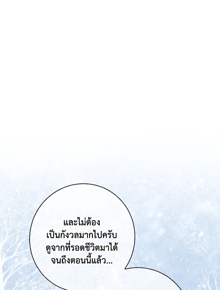 อ่านการ์ตูน Winter Wolf 25 ภาพที่ 19