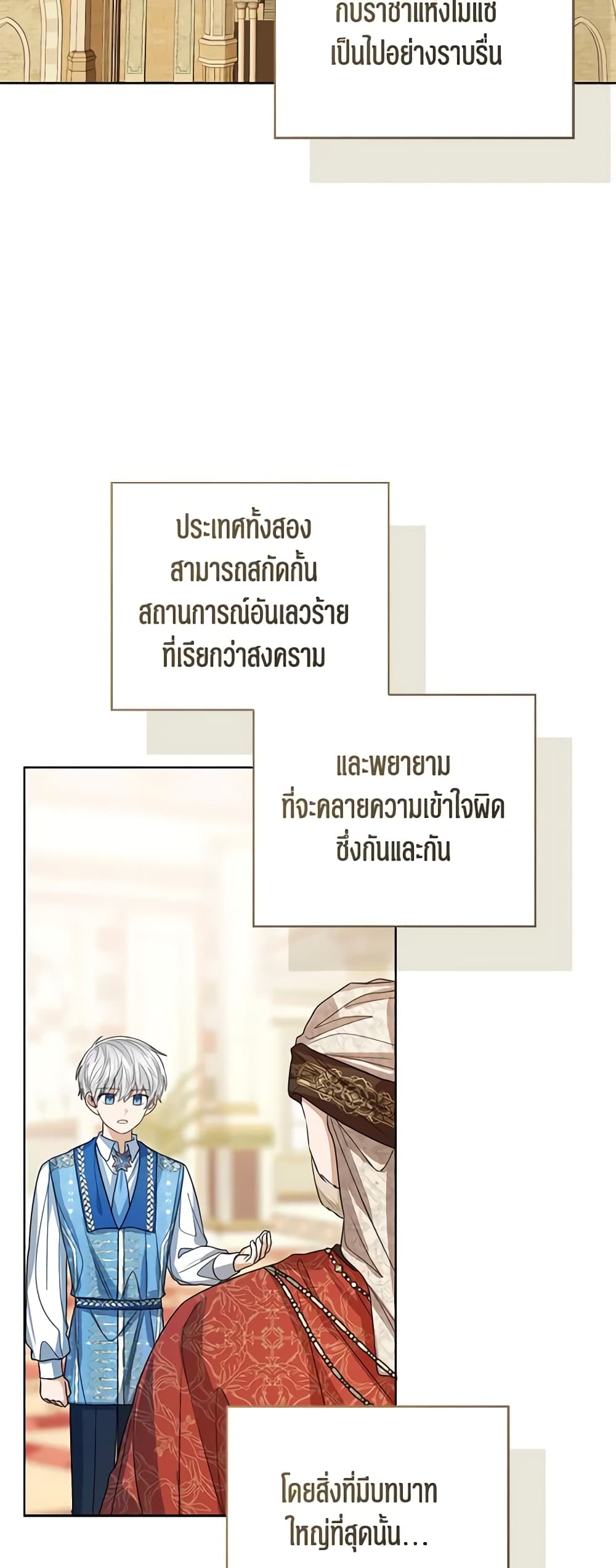 อ่านการ์ตูน Baby Princess Through the Status Window 82 ภาพที่ 29