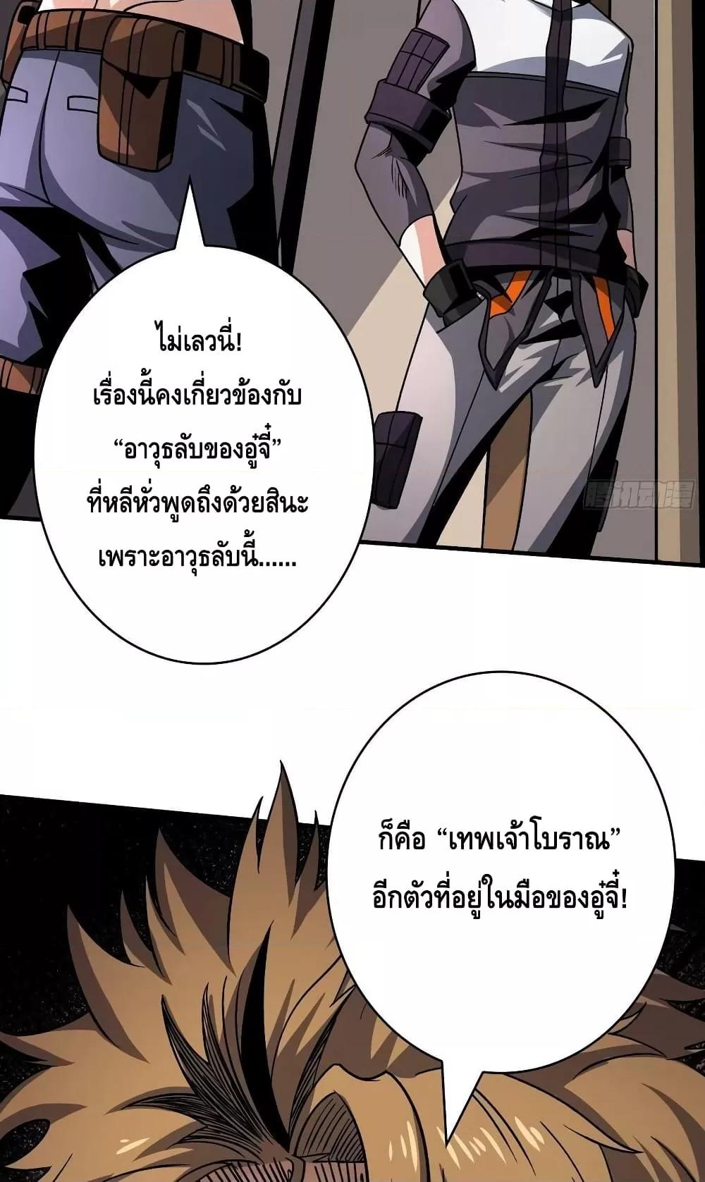 อ่านการ์ตูน King Account at the Start 242 ภาพที่ 49