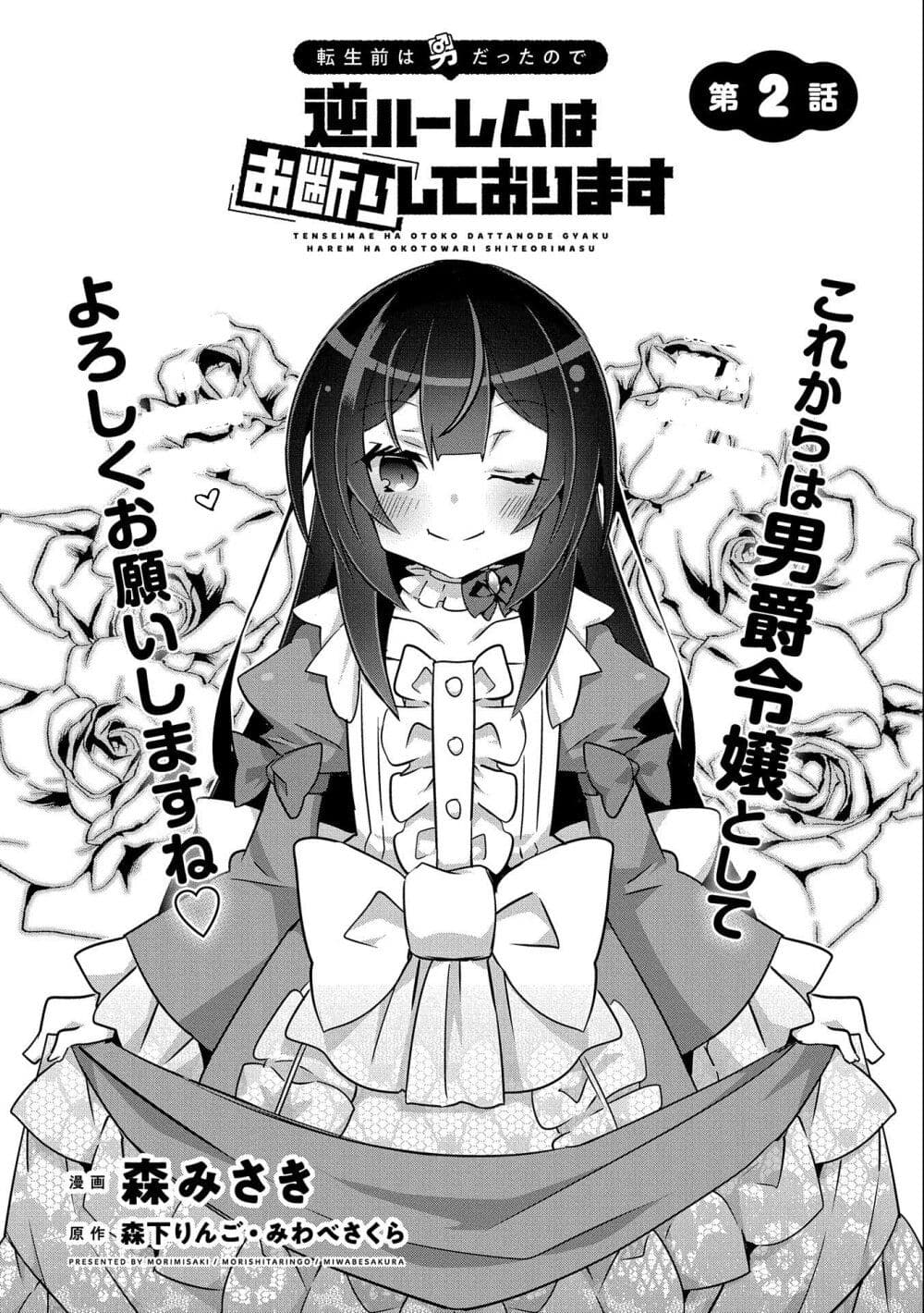 อ่านการ์ตูน I Was a Man Before Reincarnating, So I Refuse a Reverse Harem 2 ภาพที่ 1