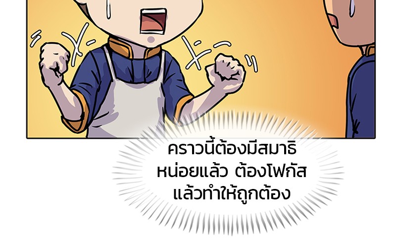 อ่านการ์ตูน Kitchen Soldier 7 ภาพที่ 42