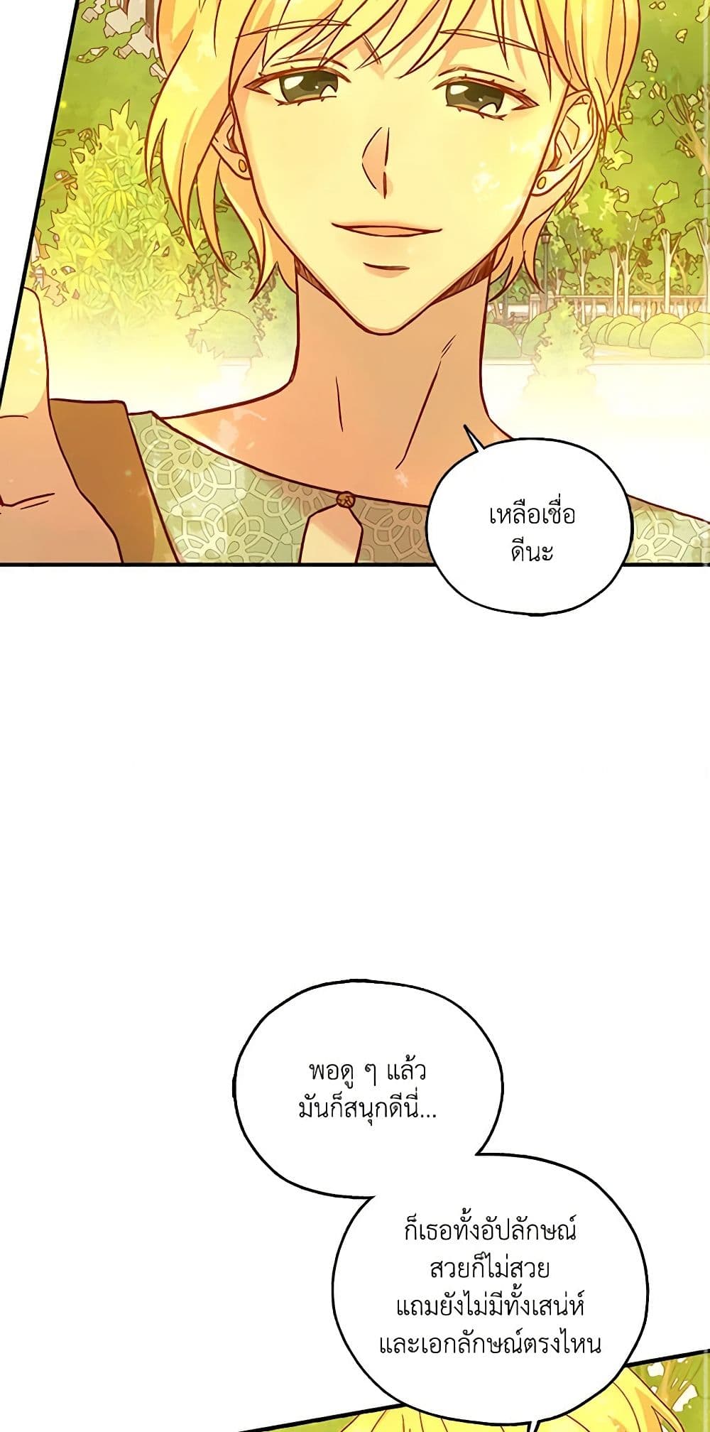 อ่านการ์ตูน Surviving As A Maid 25 ภาพที่ 49