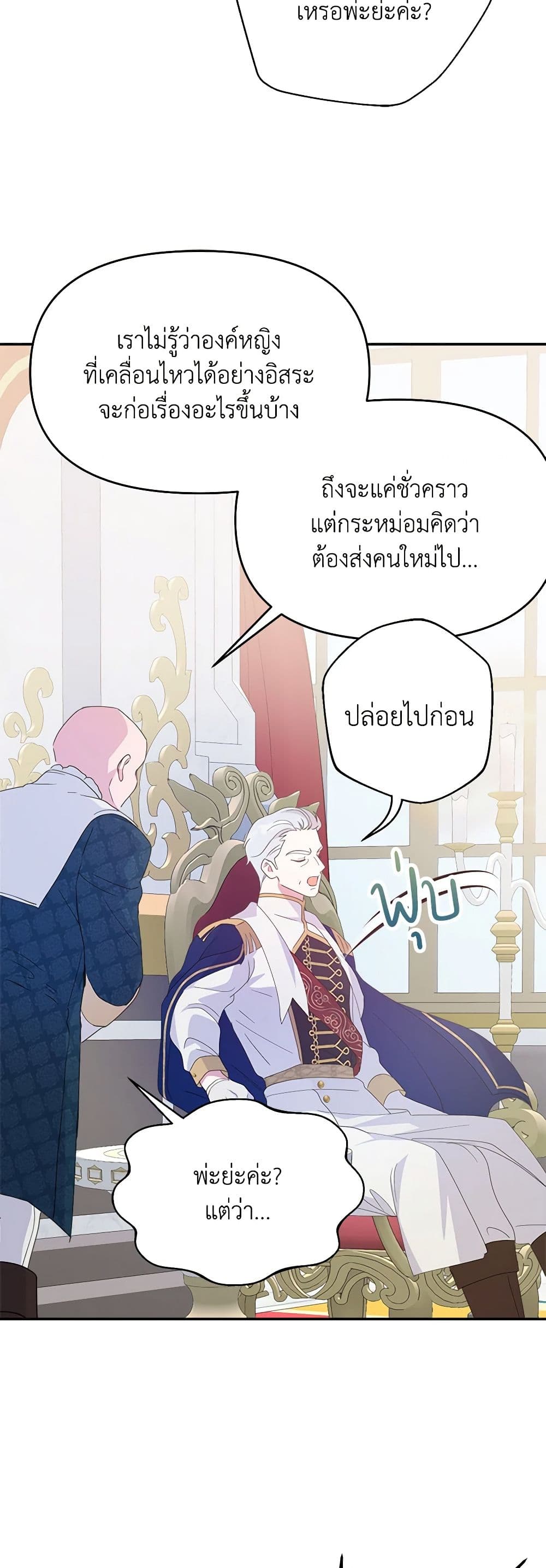 อ่านการ์ตูน Forget My Husband, I’ll Go Make Money 69 ภาพที่ 24