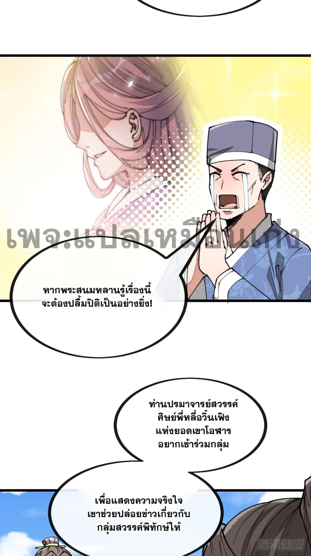 อ่านการ์ตูน I’m Really Not the Son of Luck 131 ภาพที่ 4