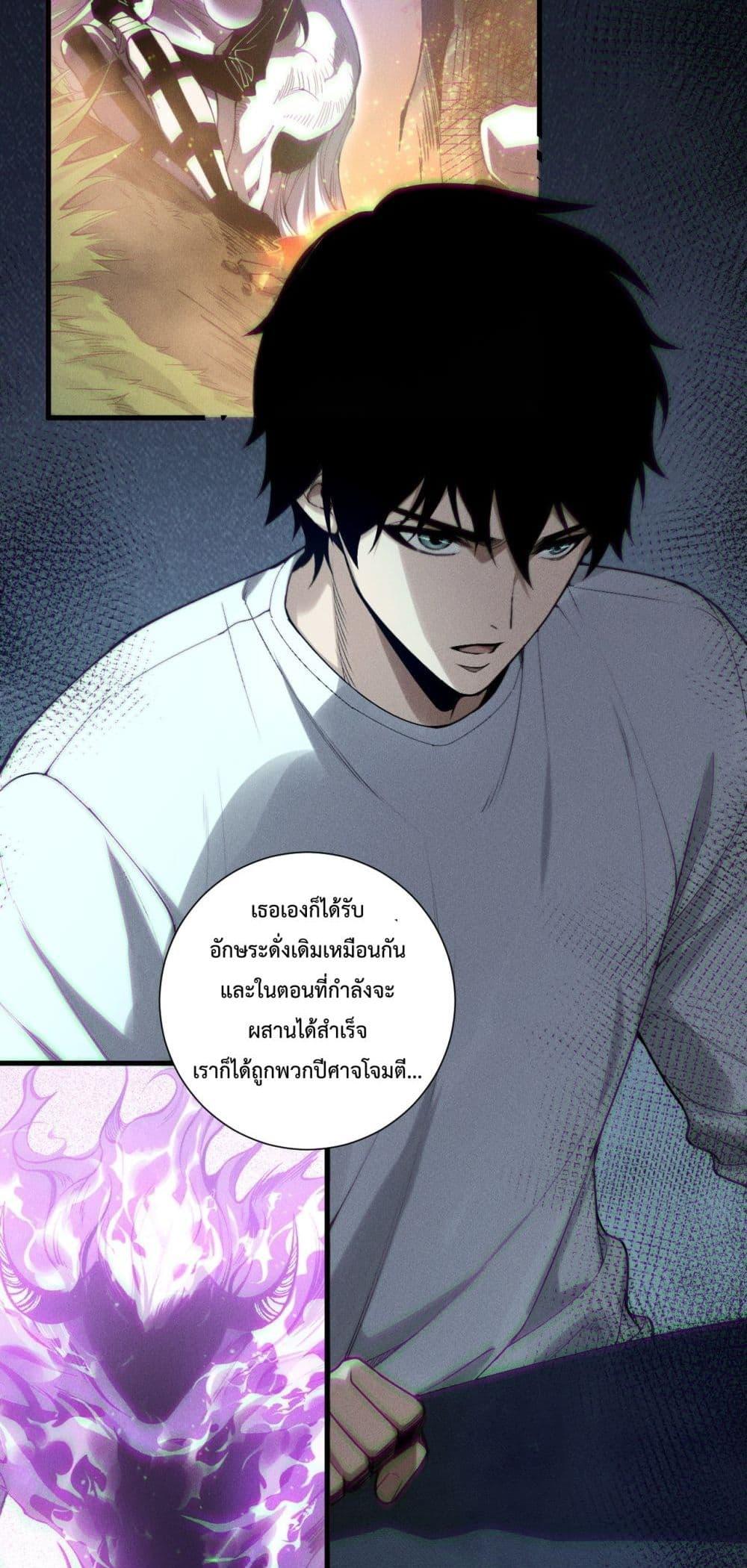 อ่านการ์ตูน Necromancer King of The Scourge 141 ภาพที่ 22