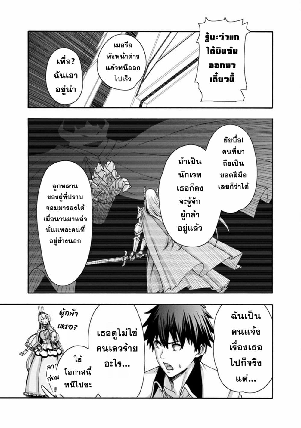 อ่านการ์ตูน Erotical Wizard to 12-nin no Hanayome 1 ภาพที่ 28