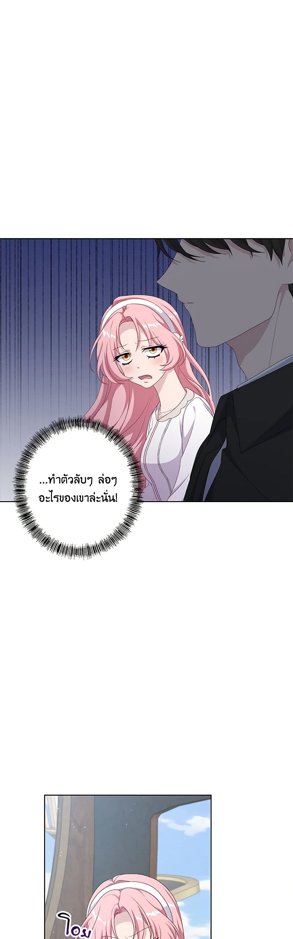 อ่านการ์ตูน The Villain’s Young Backer 58 ภาพที่ 21