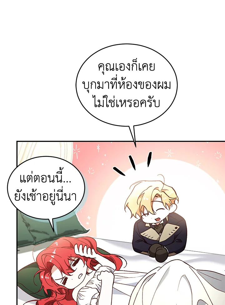 อ่านการ์ตูน Resetting Lady 64 ภาพที่ 75