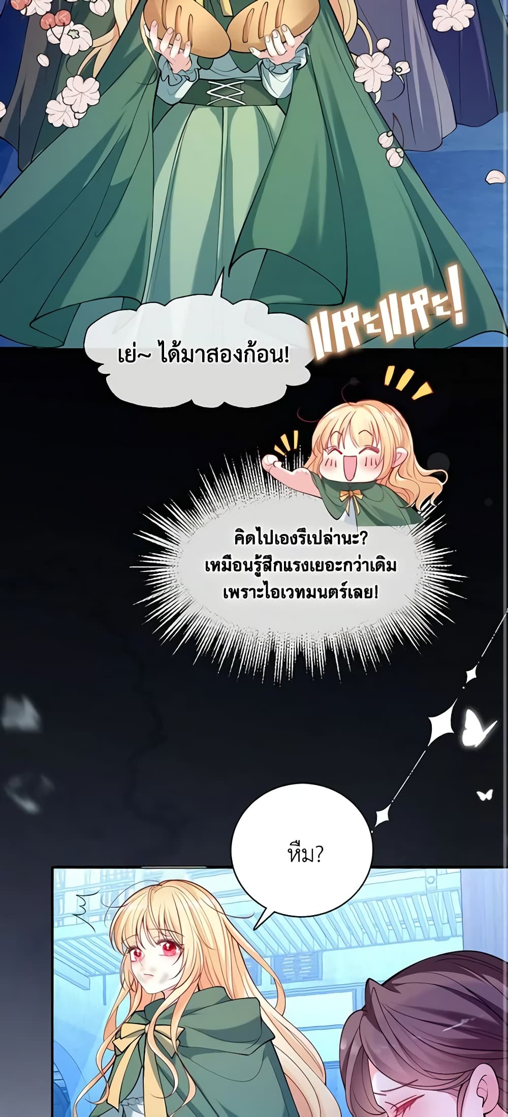 อ่านการ์ตูน Adopted Daughter Wants to Save the World 38 ภาพที่ 53