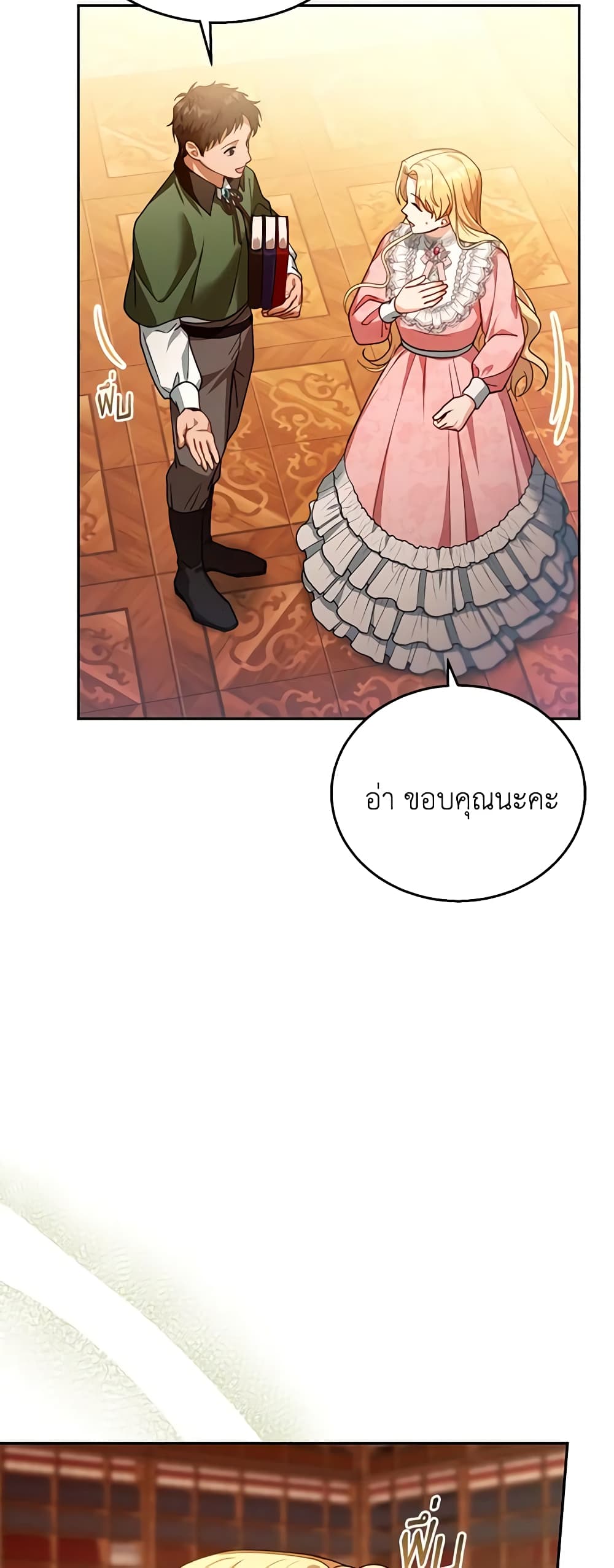 อ่านการ์ตูน I Am Trying To Divorce My Villain Husband, But We Have A Child Series 85 ภาพที่ 15