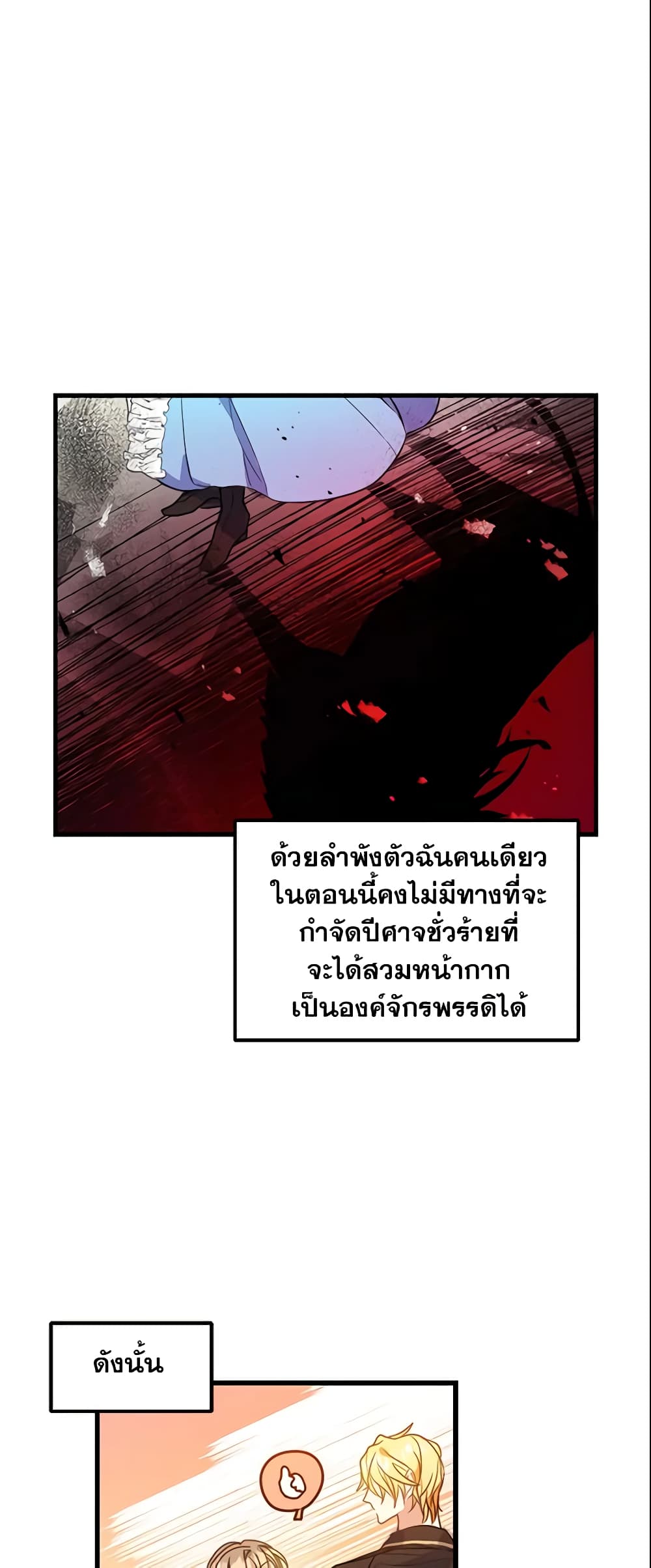 อ่านการ์ตูน Your Majesty, Please Spare Me This Time 3 ภาพที่ 31