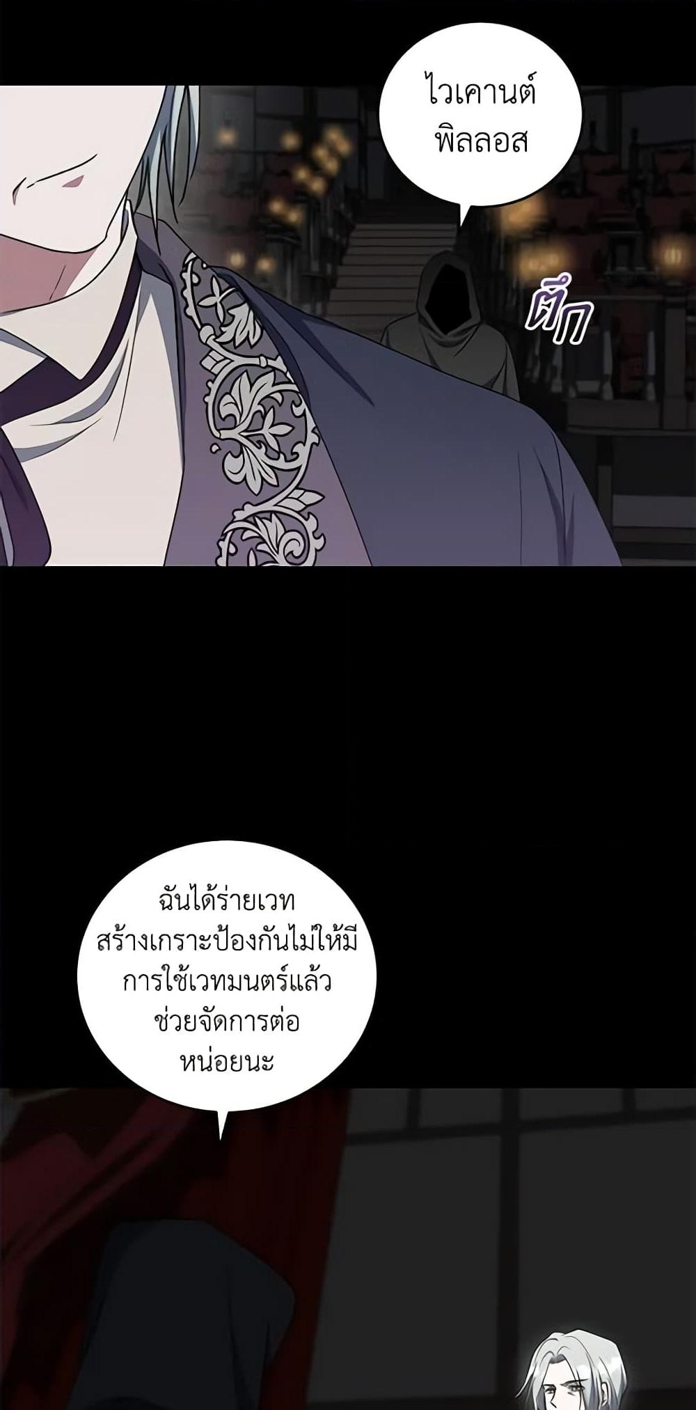 อ่านการ์ตูน I Plan To Become The Master Of A Stolen Family 24 ภาพที่ 44