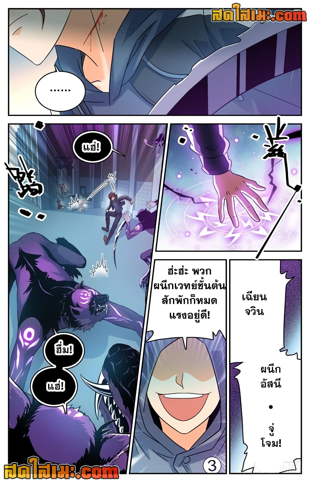 อ่านการ์ตูน Versatile Mage 203 ภาพที่ 8