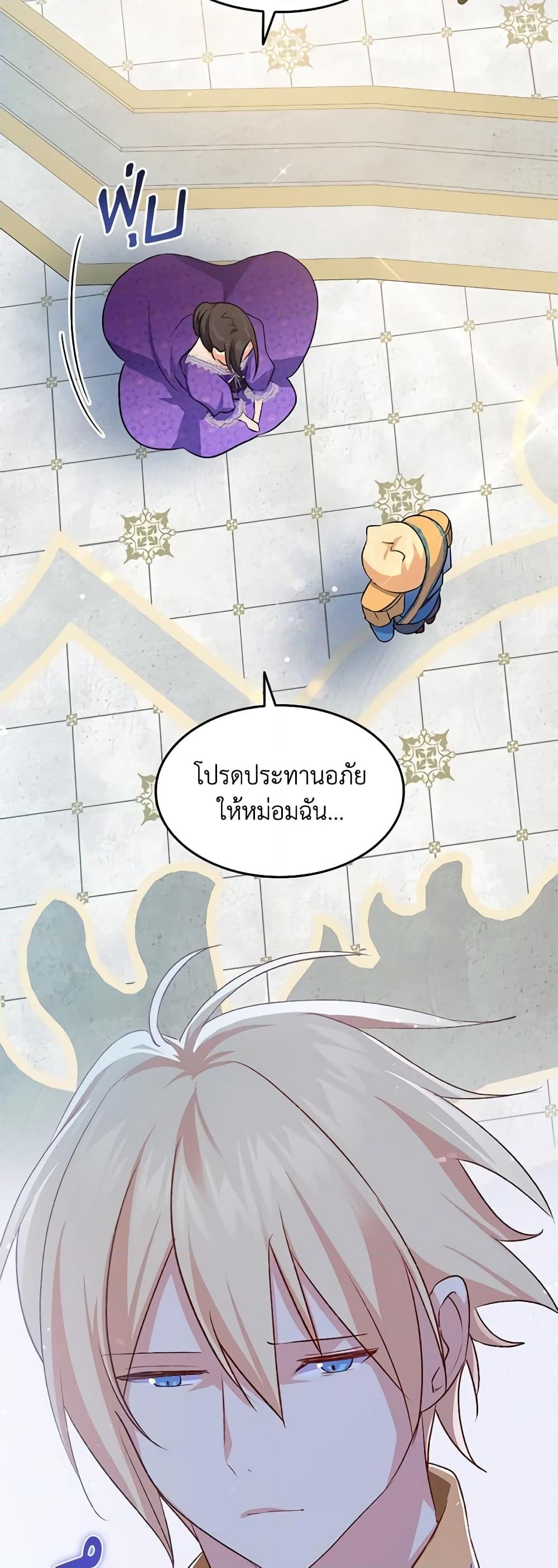 อ่านการ์ตูน I Tried To Persuade My Brother And He Entrusted The Male Lead To Me 85 ภาพที่ 59