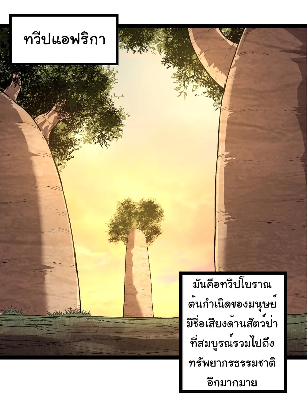 อ่านการ์ตูน Evolution from the Big Tree 245 ภาพที่ 16