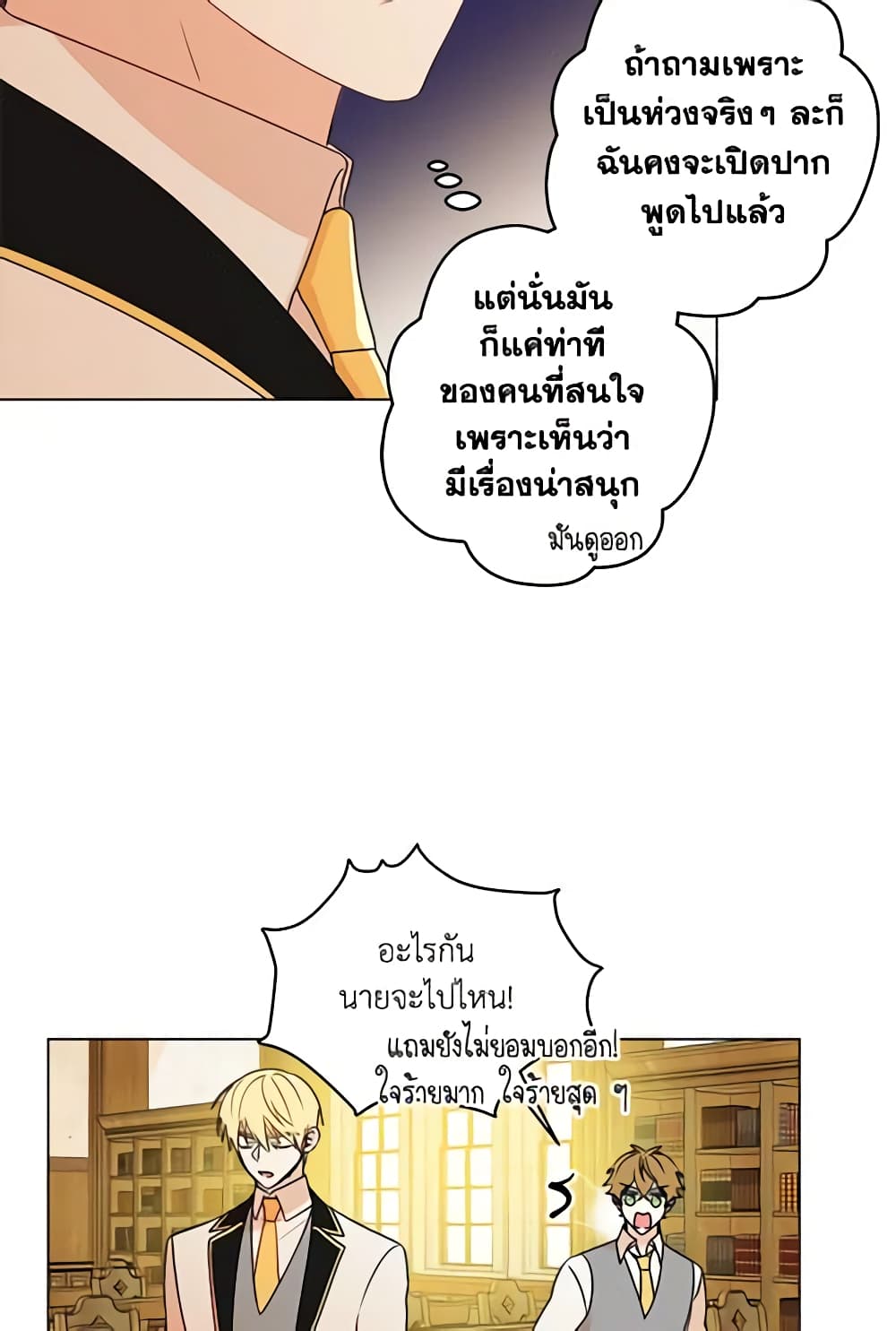 อ่านการ์ตูน Elena Evoy Observation Diary 14 ภาพที่ 21