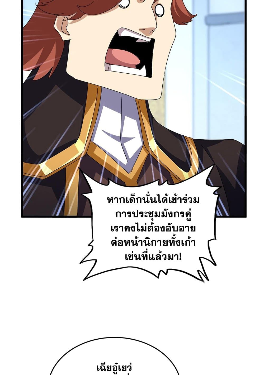 อ่านการ์ตูน Magic Emperor 590 ภาพที่ 48