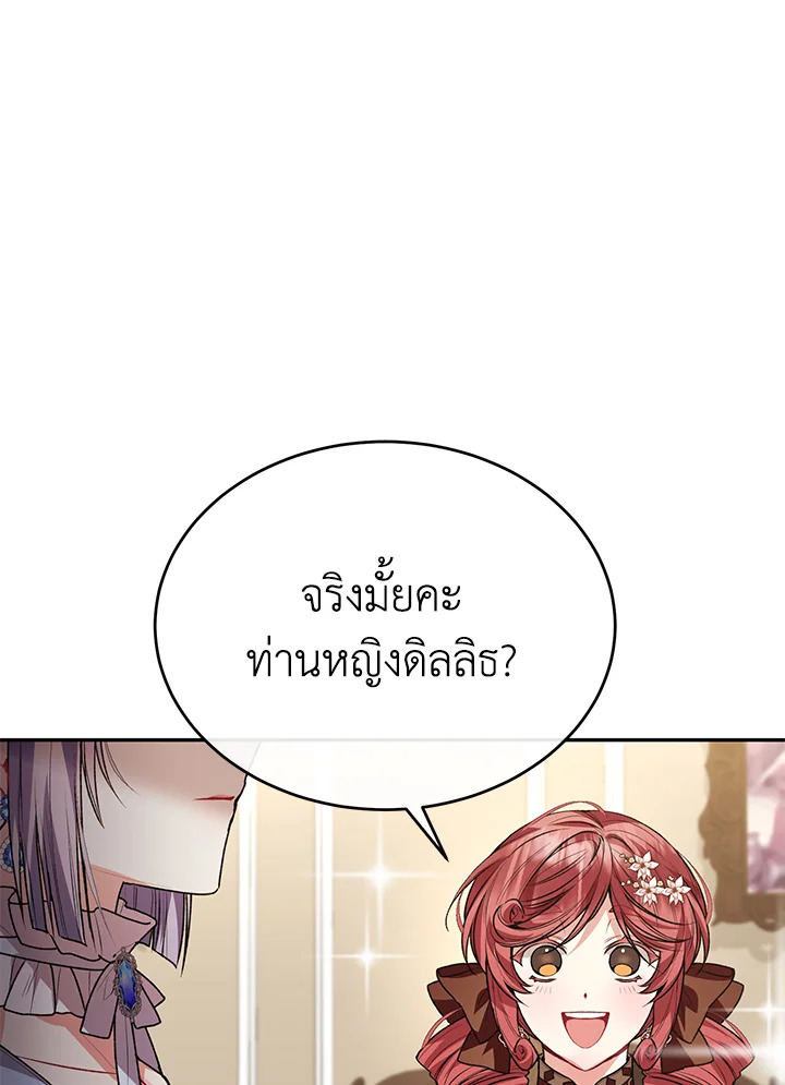 อ่านการ์ตูน The Real Daughter Is Back 57 ภาพที่ 59