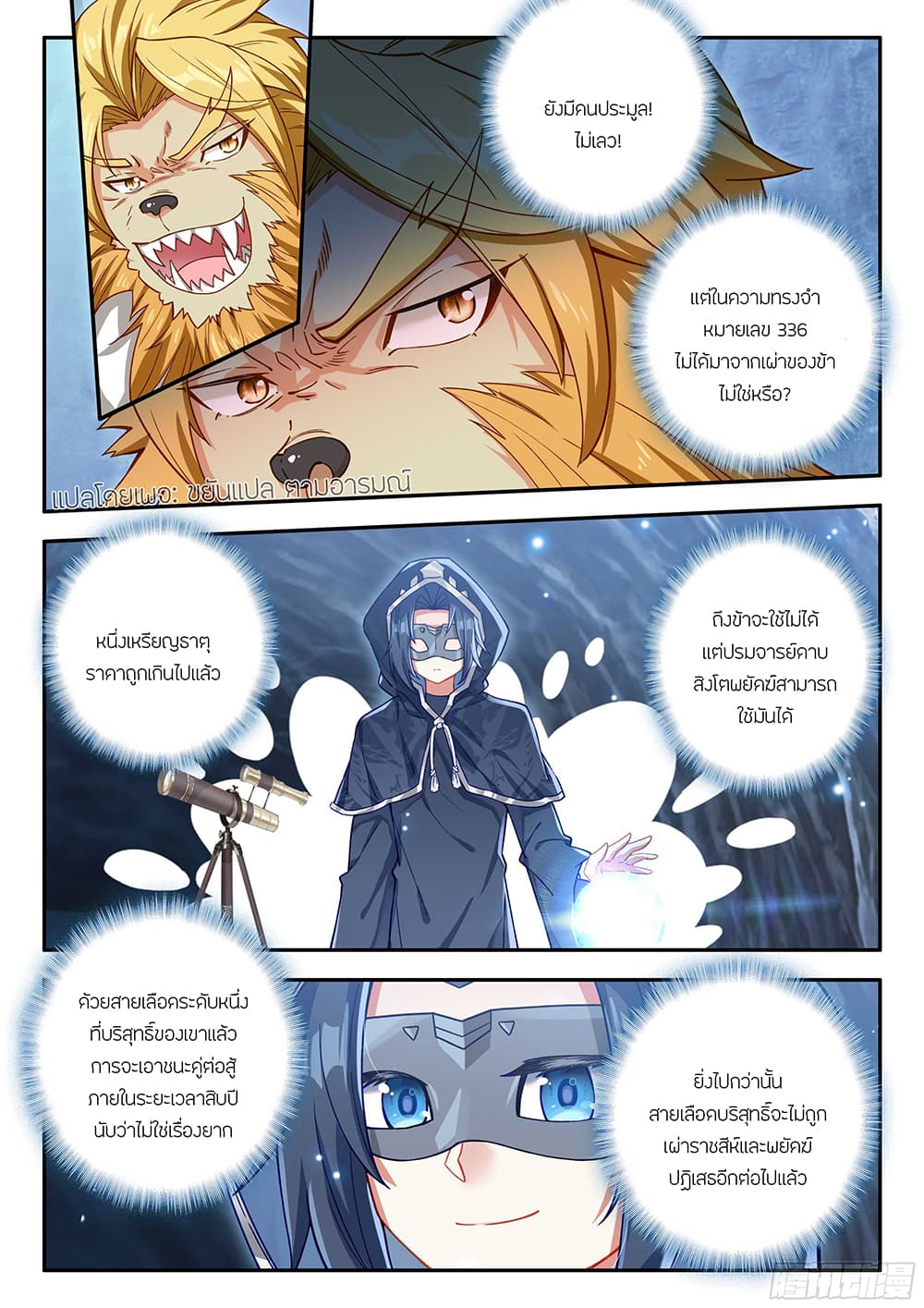 อ่านการ์ตูน Douluo Dalu 5 Rebirth of Tang San 161 ภาพที่ 6