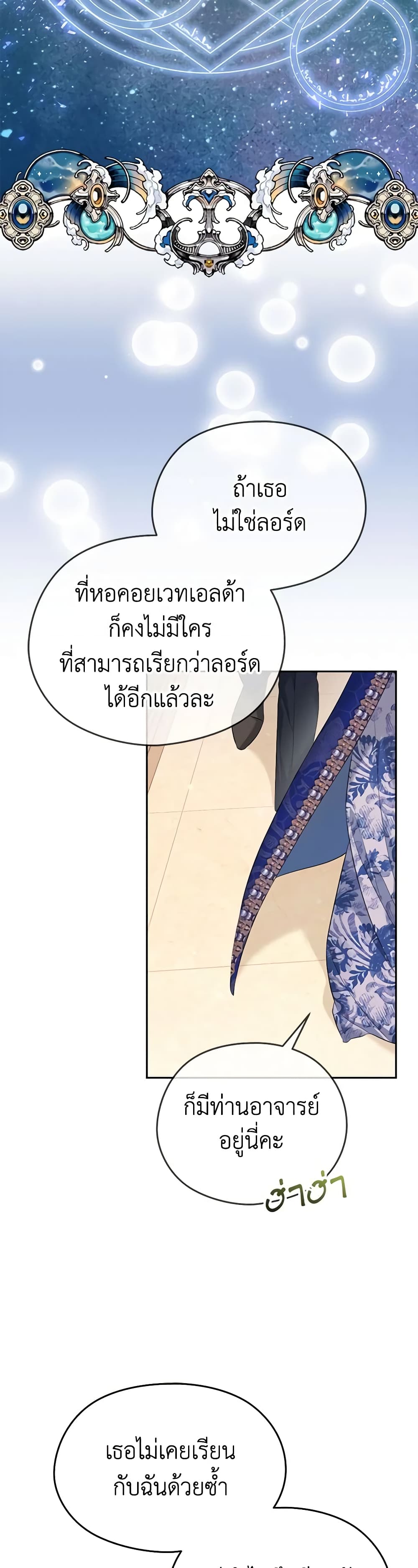 อ่านการ์ตูน My Dear Aster 54 ภาพที่ 17