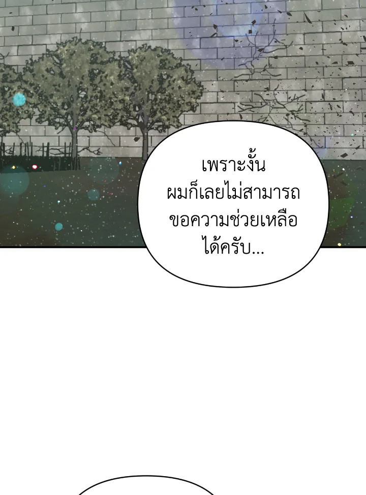 อ่านการ์ตูน Terrarium Adventure 35 ภาพที่ 92