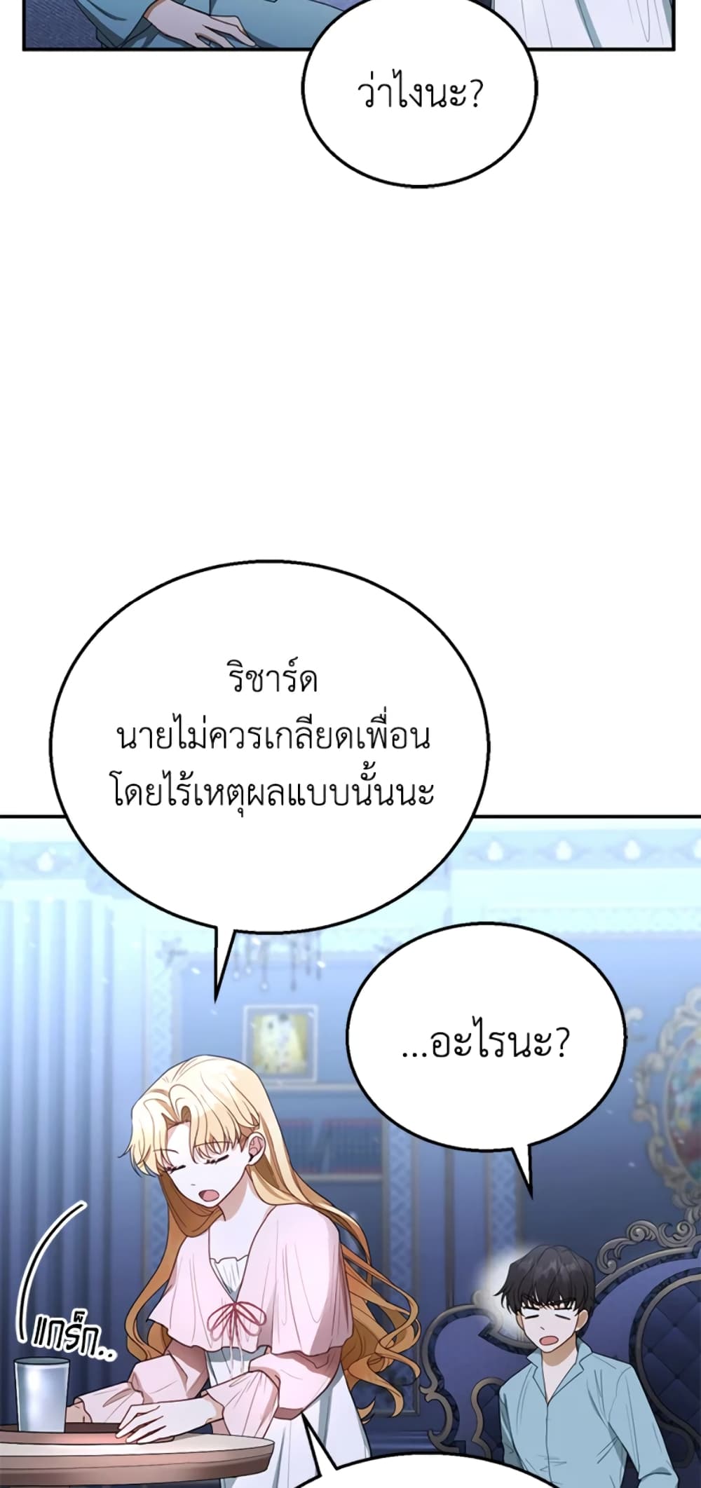 อ่านการ์ตูน I Am Trying To Divorce My Villain Husband, But We Have A Child Series 9 ภาพที่ 71