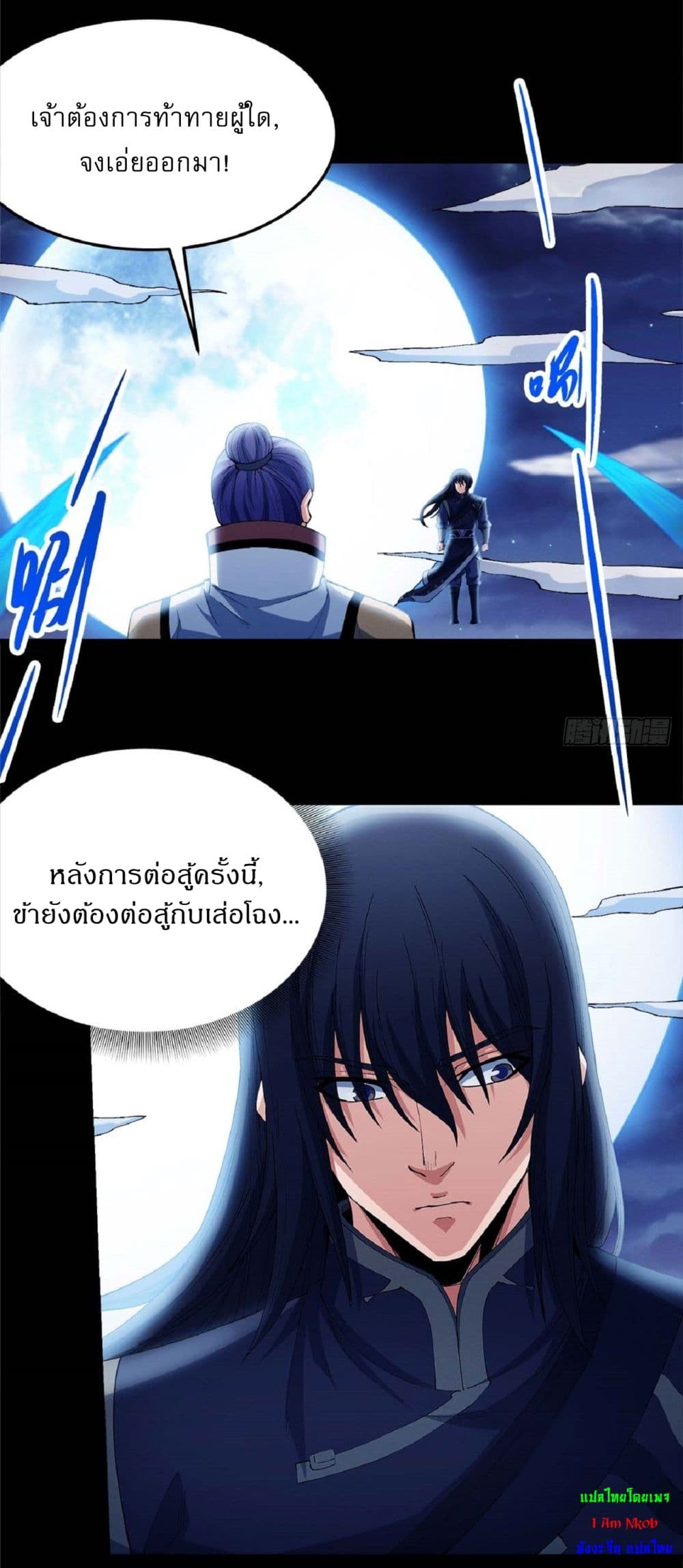 อ่านการ์ตูน God of Martial Arts 548 ภาพที่ 19