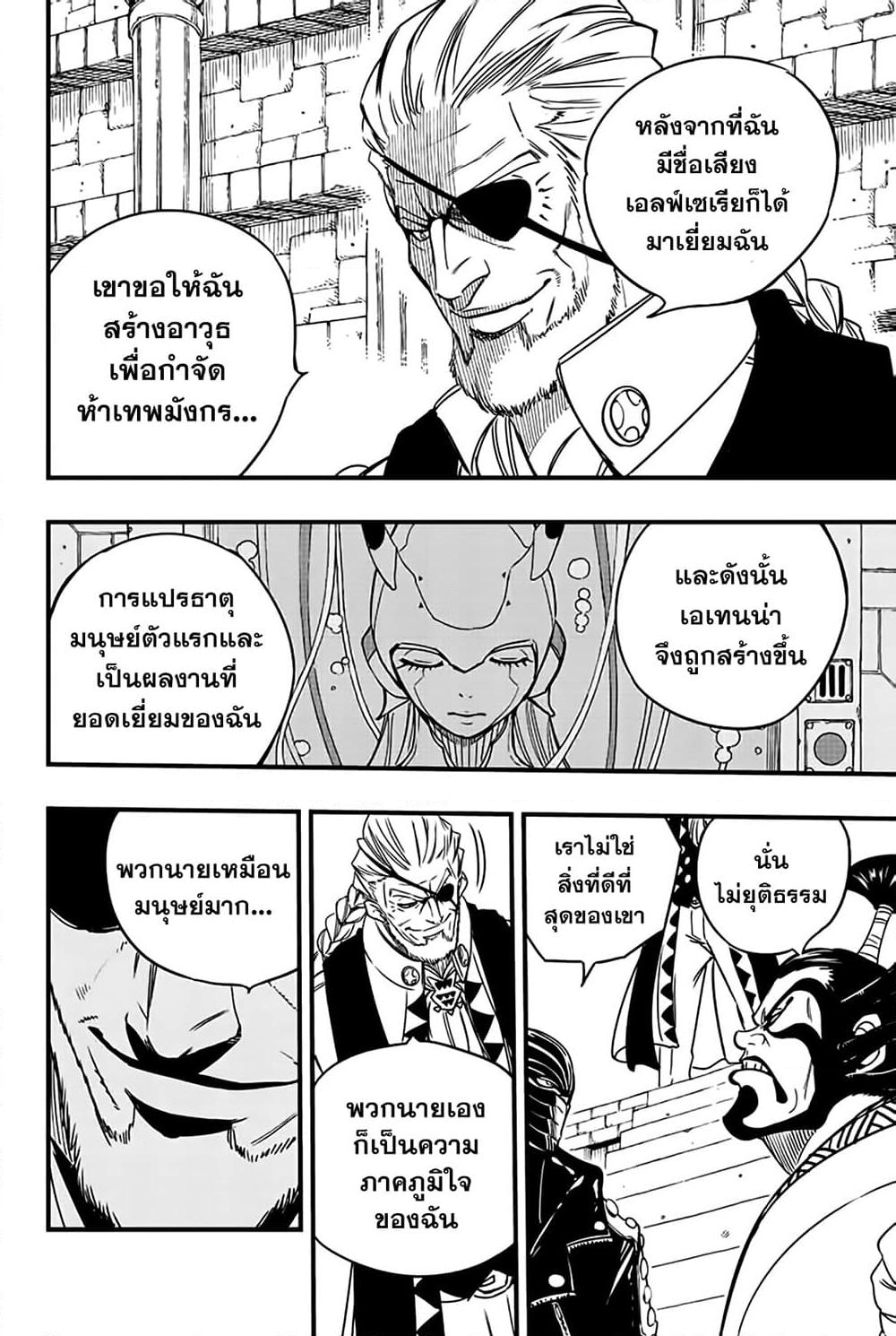 อ่านการ์ตูน Fairy Tail: 100 Years Quest 131 ภาพที่ 4