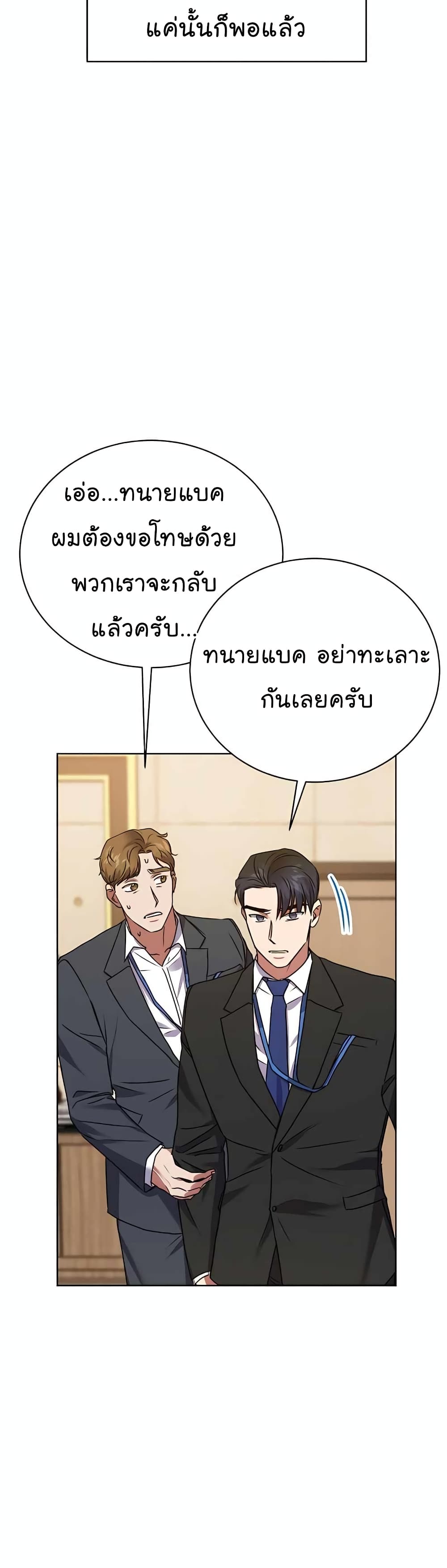 อ่านการ์ตูน National Tax Service Thug 20 ภาพที่ 40