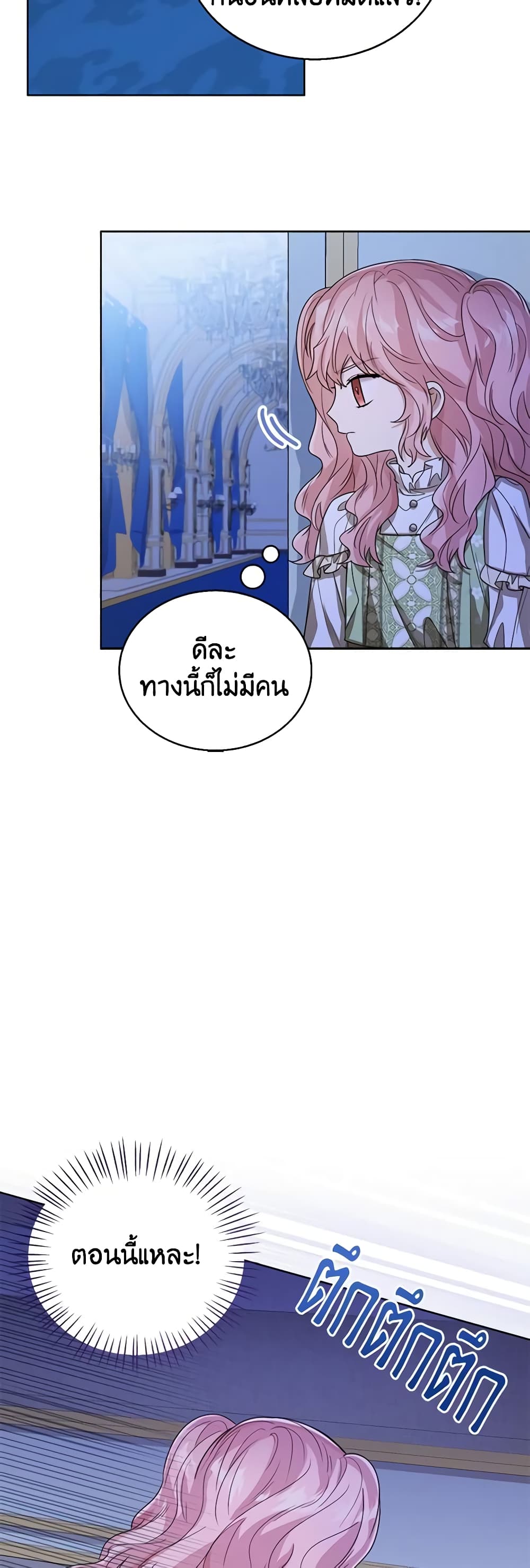 อ่านการ์ตูน Baby Princess Through the Status Window 55 ภาพที่ 53