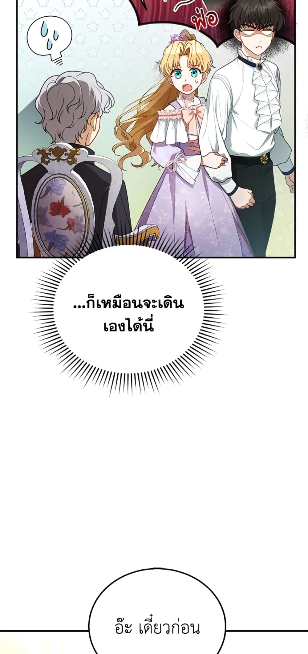 อ่านการ์ตูน I Am Trying To Divorce My Villain Husband, But We Have A Child Series 9 ภาพที่ 57