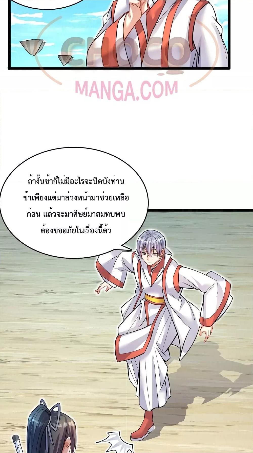 อ่านการ์ตูน I Can Become A Sword God 83 ภาพที่ 25