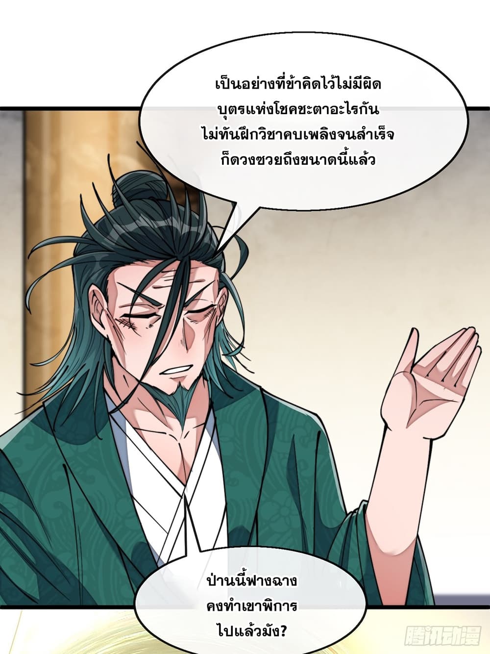 อ่านการ์ตูน I’m Really Not the Son of Luck 73 ภาพที่ 15