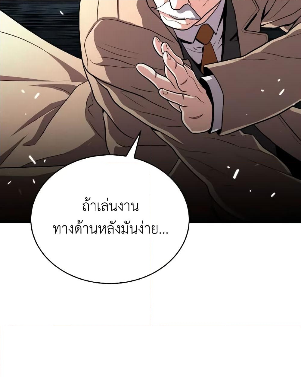 อ่านการ์ตูน Hoarding in Hell 51 ภาพที่ 56