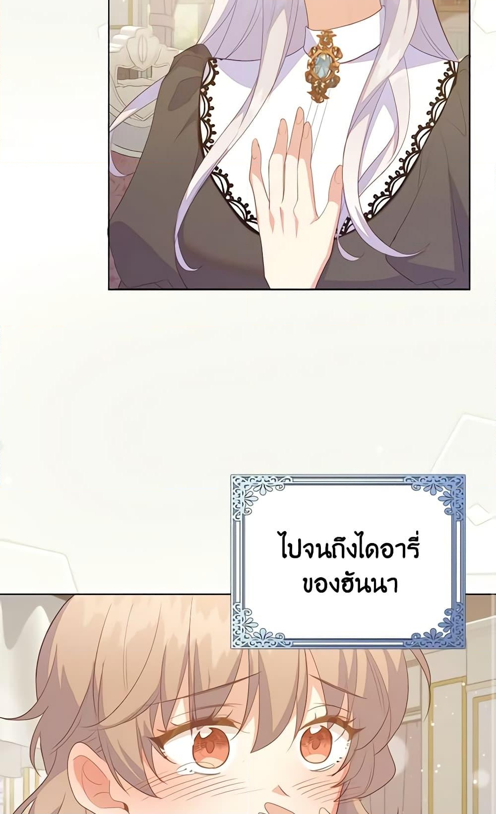 อ่านการ์ตูน Only Realized After Losing You 67 ภาพที่ 17