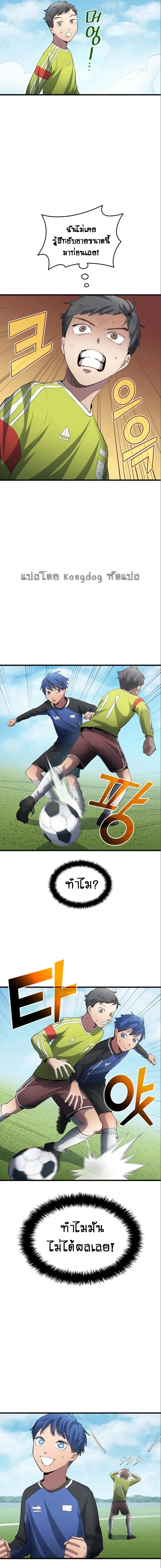 อ่านการ์ตูน All Football Talents Are Mine 25 ภาพที่ 9