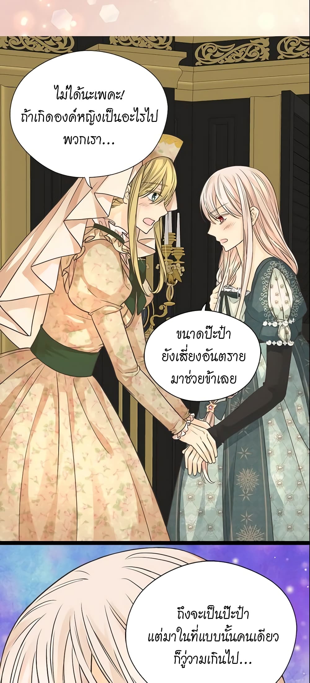 อ่านการ์ตูน Daughter of the Emperor 201 ภาพที่ 19