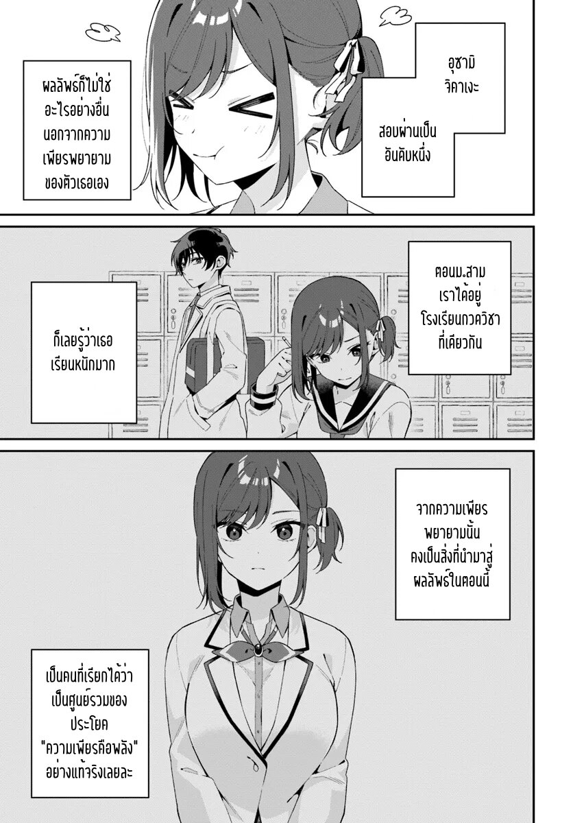 อ่านการ์ตูน Futago Matomete “Kanojo” ni Shinai? 1 ภาพที่ 8