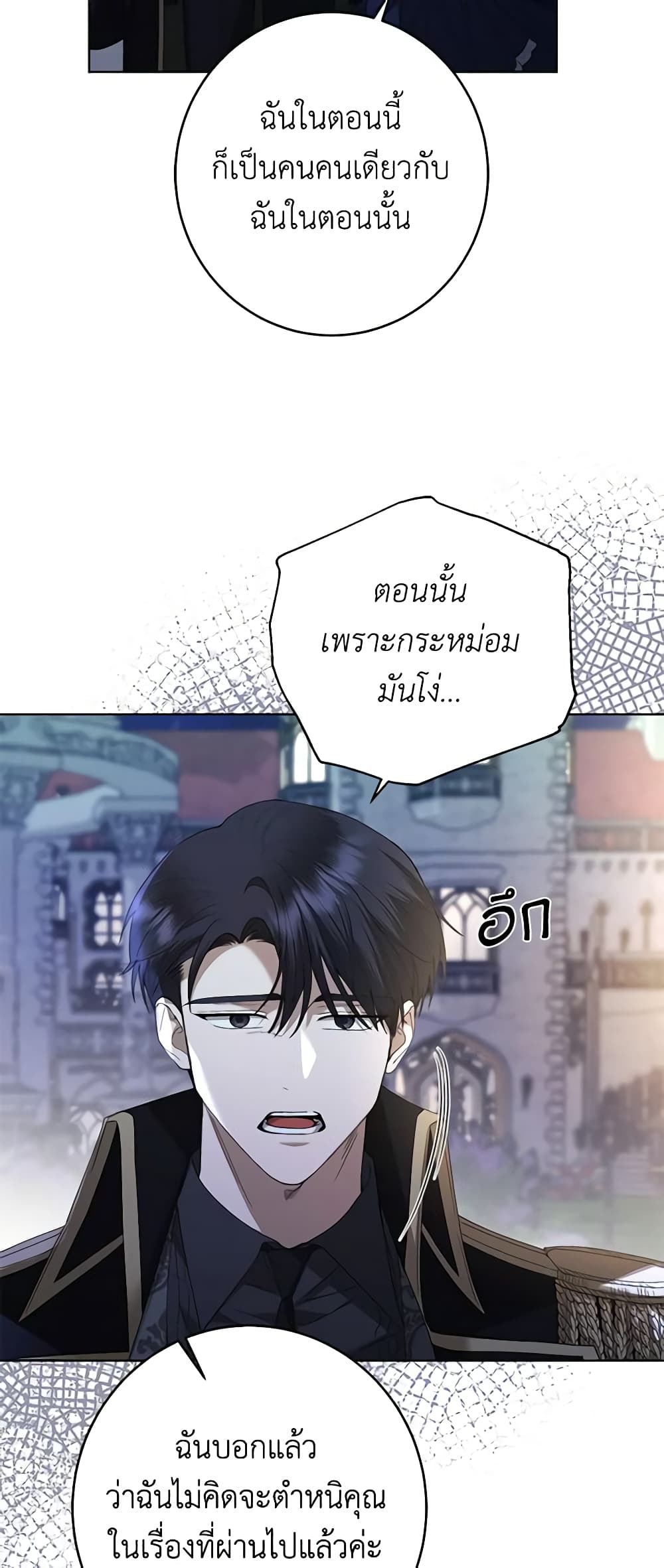 อ่านการ์ตูน I Don’t Love You Anymore 78 ภาพที่ 18