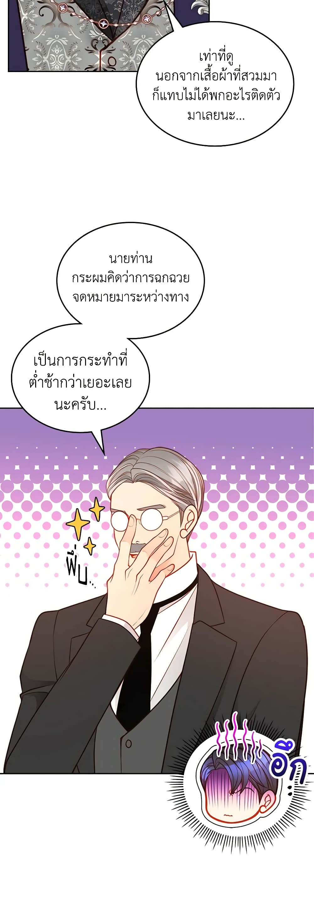 อ่านการ์ตูน The Duchess’s Secret Dressing Room 71 ภาพที่ 27