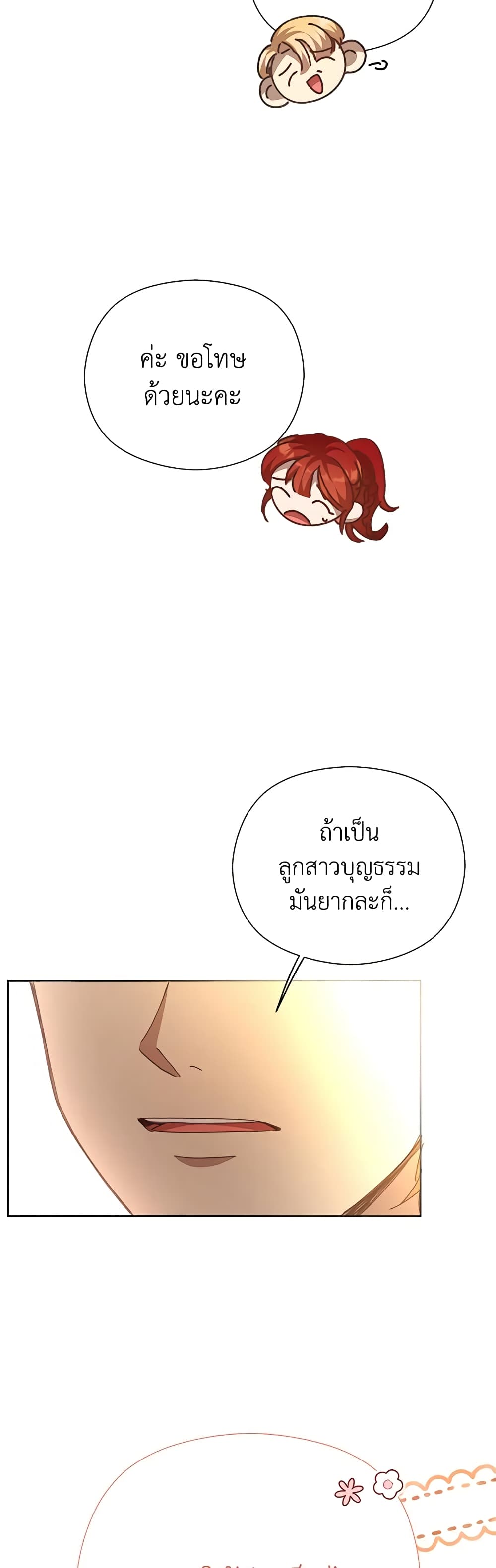 อ่านการ์ตูน I Accidentally Seduced The Male Lead’s Younger Brother 27 ภาพที่ 59