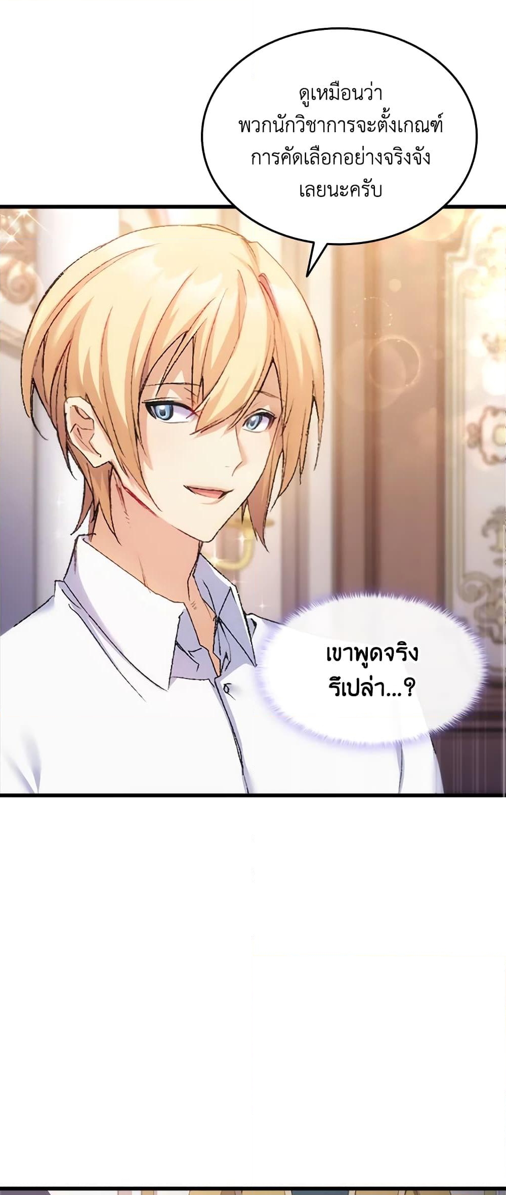 อ่านการ์ตูน I Tried To Persuade My Brother And He Entrusted The Male Lead To Me 35 ภาพที่ 25