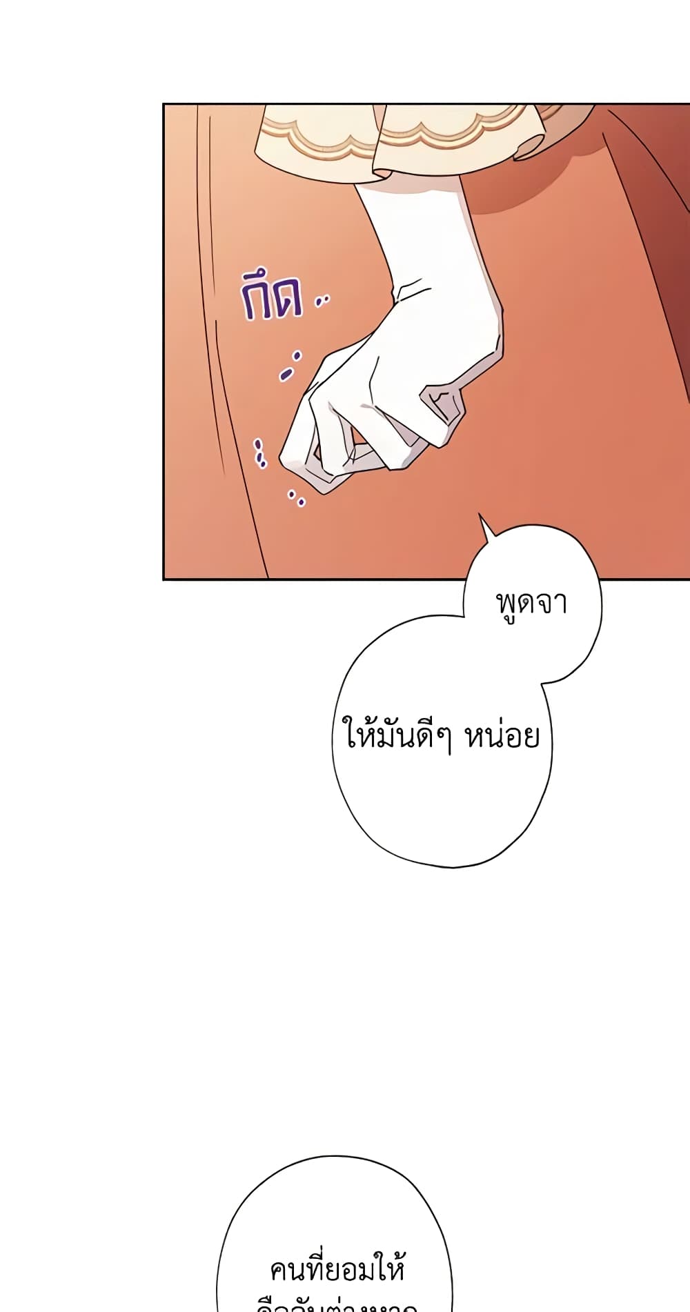 อ่านการ์ตูน I Raised Cinderella Preciously 93 ภาพที่ 44