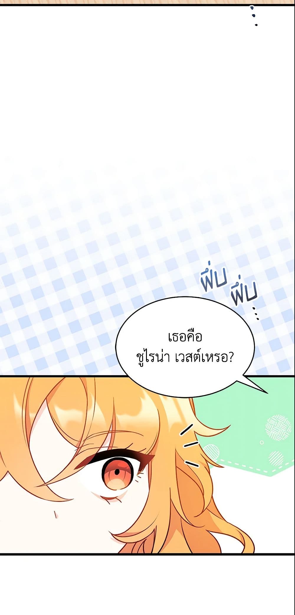 อ่านการ์ตูน I Don’t Want To Be a Magpie Bridge 2 ภาพที่ 28