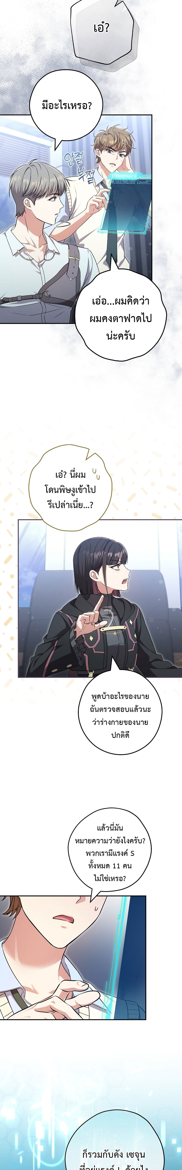 อ่านการ์ตูน Civil Servant Hunter’s S-Class Resignation Log 19 ภาพที่ 15