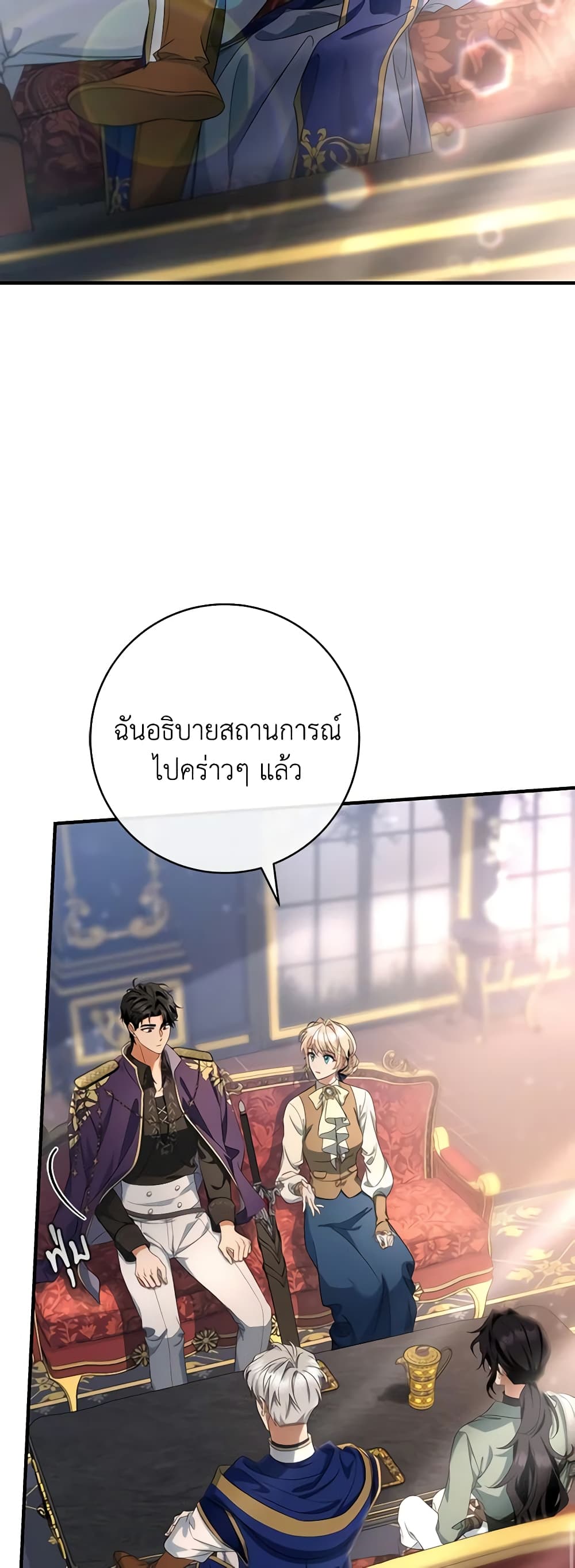 อ่านการ์ตูน The Hero’s Savior 79 ภาพที่ 16