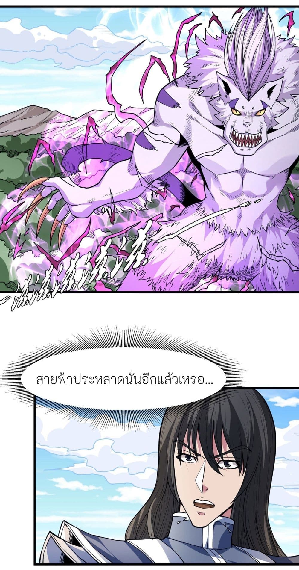 อ่านการ์ตูน God of Martial Arts 499 ภาพที่ 7